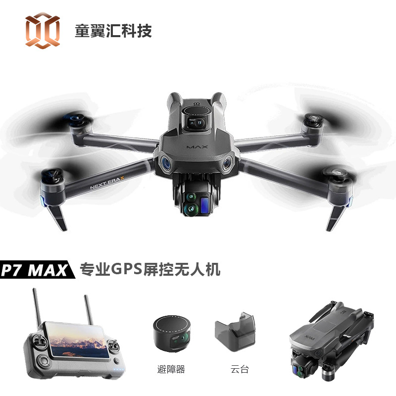 Drone Power Bank - โดรน Silver Box P7 Max 4K
